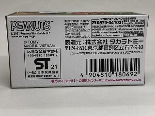 スヌーピー未入手品を思い出す シークレットエージェント : おもちゃ