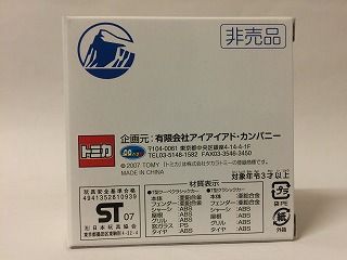 トミカ プルデンシャル生命保険特注 T型フォード プルデンシャル生命