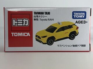 以前のと違う！ RAV4台湾タクシー : おもちゃ雑記帖【静岡版】