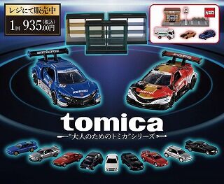 第2弾にもついに手を出す コンビニトミカくじ シビックから 第2弾にもついに手を出す コンビニトミカくじ シビックから