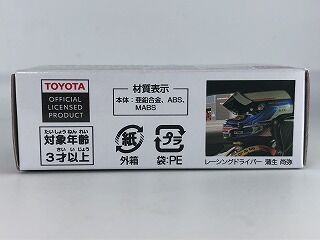 ちょっぴりお安く入手 ネッツ兵庫GR86 : おもちゃ雑記帖【静岡版】