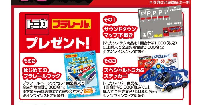 またもや非売品のために散財 : おもちゃ雑記帖【静岡版】