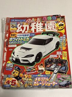 予想以上に良いもので驚き 幼稚園GRスープラGT4 : おもちゃ雑記帖