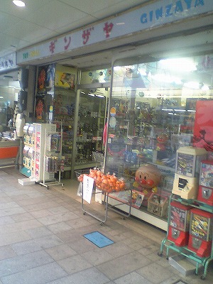 おもちゃ屋探訪 県内 おもちゃ雑記帖 静岡版