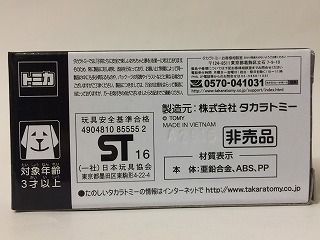 またもや非売品のために散財 : おもちゃ雑記帖【静岡版】