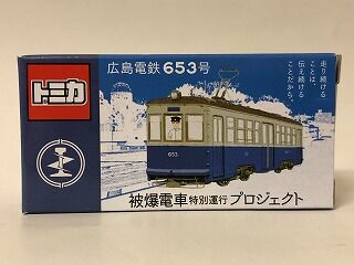 被爆電車の特注トミカ : おもちゃ雑記帖【静岡版】