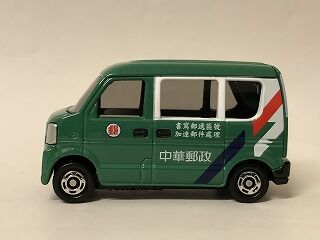 海外限定トミカ2台セット 中華郵政 : おもちゃ雑記帖【静岡版】