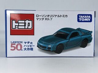 今回はちょっと苦戦 ローソンRXー7 : おもちゃ雑記帖【静岡版】