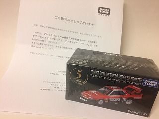 トミカプレミアム5周年　当選品 我が家にも届きました！ メタリックなシルエット : おもちゃ雑記帖