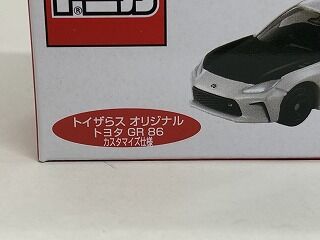 トミカ トイザらスオリジナル 13台 Amazon.co.jp: トミカ13台セット トイザらス限定 イオン限定
