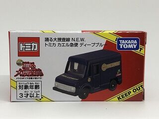 架空車種で劇中車？ 踊る大捜査線「カエル急便」 : おもちゃ雑記帖