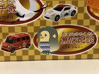 トミカでもアマビエ仕様が おもちゃ雑記帖 静岡版