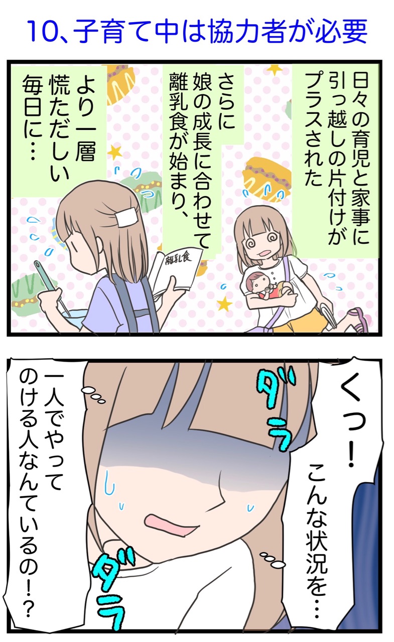 10 子育て中は協力者が必要 産後にうつ再発編 わたくしごとですが Powered By ライブドアブログ