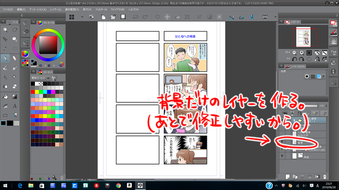 背景レイヤー追加