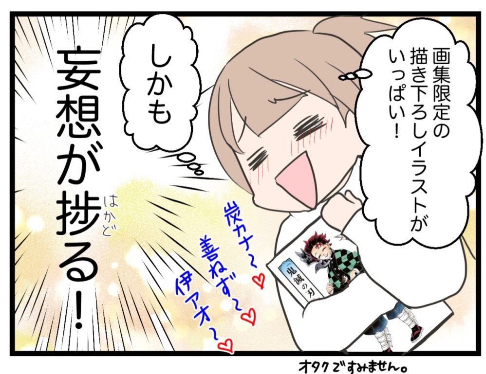 鬼滅の刃画集 幾星霜 届きました わたくしごとですが Powered By ライブドアブログ 鬼滅の刃画集 幾星霜 届きました わたくしごとですが Powered By ライブドアブログ