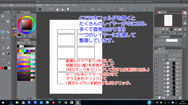 4コマのレイヤー多すぎ