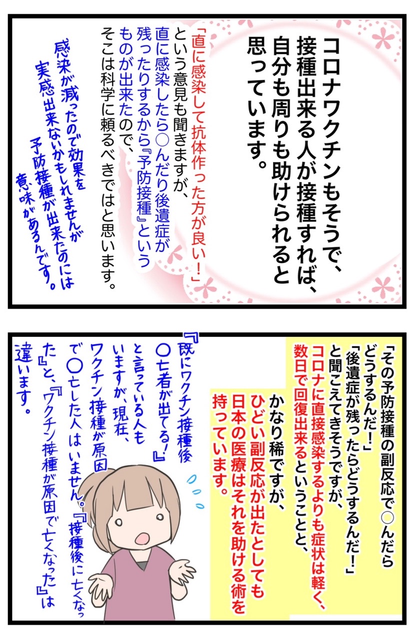 ワクチンのデマの見極め方 わたくしごとですが Powered By ライブドアブログ