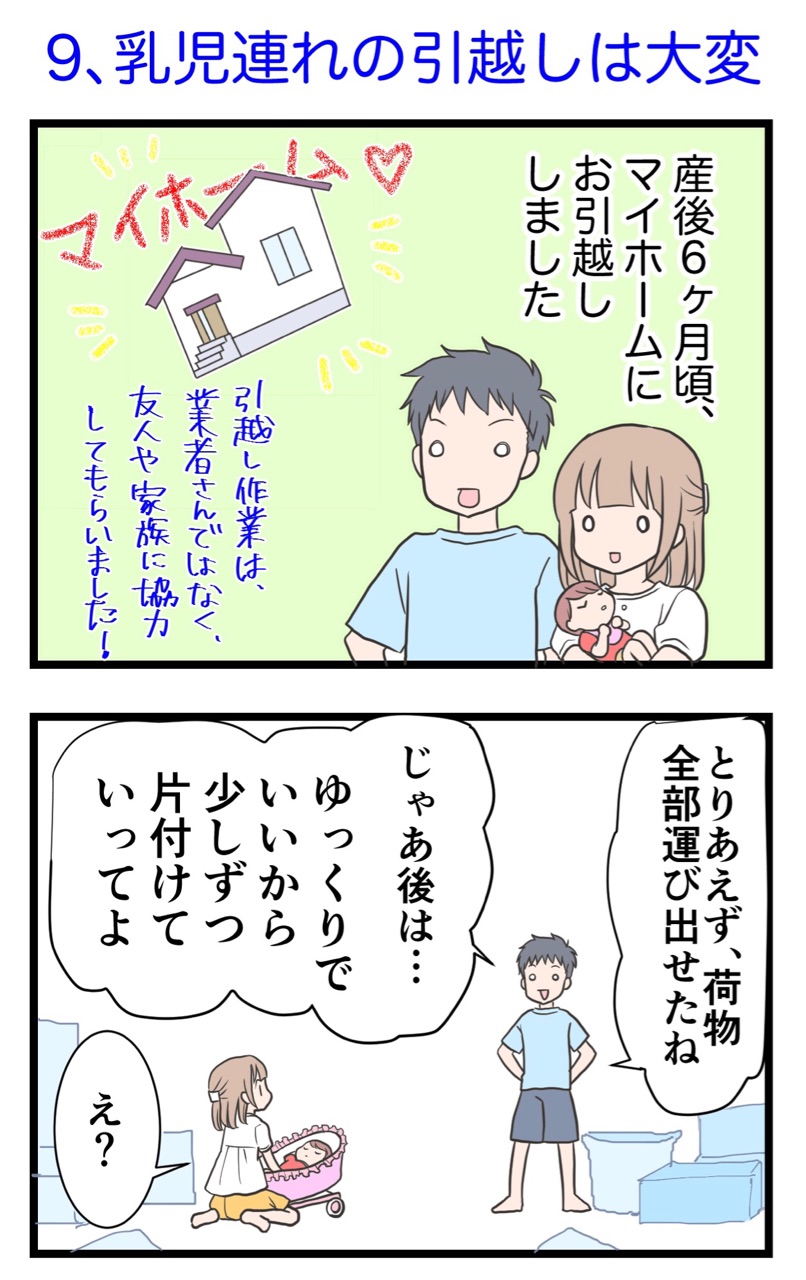 9 乳児連れでの引越しは大変 産後にうつ再発編 わたくしごとですが Powered By ライブドアブログ