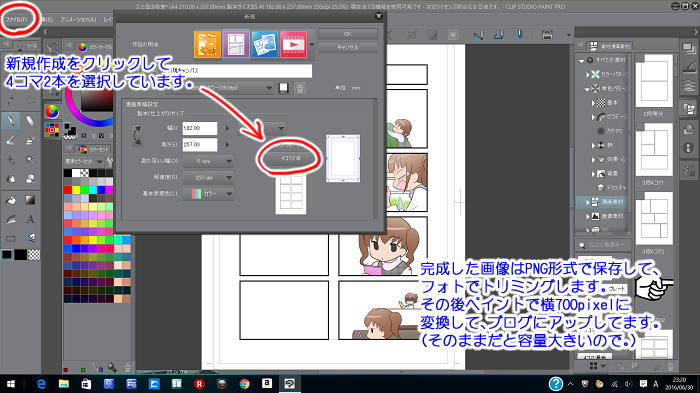 新規作成の仕方