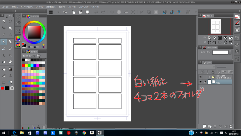 4コマのフォルダがある
