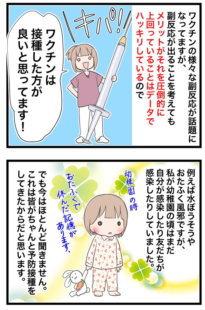 ワクチンのデマの見極め方 わたくしごとですが Powered By ライブドアブログ