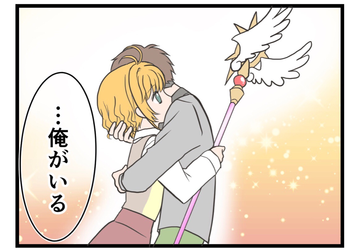 30代初めてのオタ活 Ccさくらネタバレ有り わたくしごとですが Powered By ライブドアブログ 30代初めてのオタ活 Ccさくらネタバレ有り わたくしごとですが Powered By ライブドアブログ