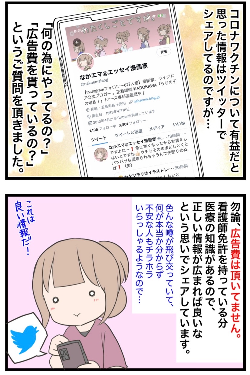 ワクチンのデマの見極め方 わたくしごとですが Powered By ライブドアブログ