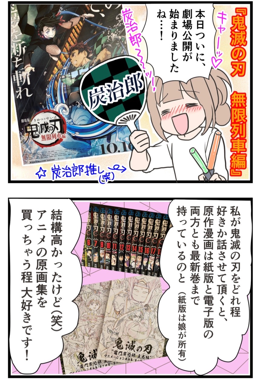 鬼滅の刃無限列車編 を観た ネタバレなし わたくしごとですが Powered By ライブドアブログ 鬼滅の刃無限列車編 を観た ネタバレなし わたくしごとですが Powered By ライブドアブログ