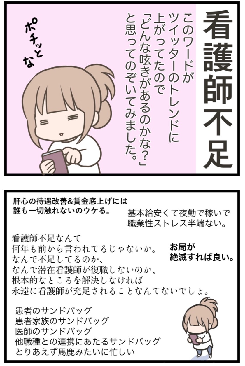看護師不足 がトレンド入り わたくしごとですが Powered By ライブドアブログ 看護師不足 がトレンド入り わたくしごとですが Powered By ライブドアブログ