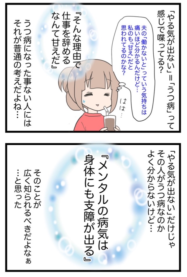 夫のうつ病の理解度 わたくしごとですが Powered By ライブドアブログ