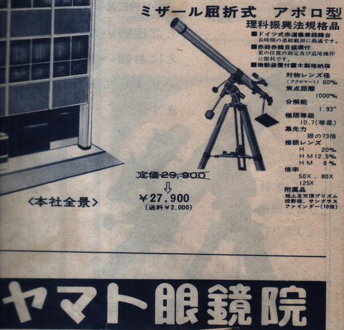 投稿：ミザール～アポロ型の思い出 2022/08/19 : 中川光学研究室