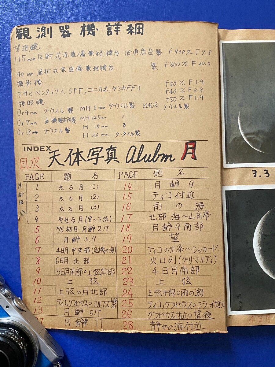 50年前の星日記：1975年7月21-22日～満月撮影＆月面アルバム編【追記