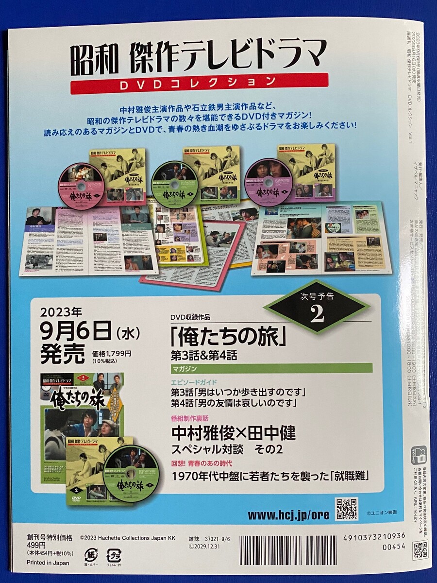 昭和の名作ドラマ「俺たちの旅」を熱く語る 2023/08/23 : 中川 昭和の名作ドラマ「俺たちの旅」を熱く語る 2023/08/23 : 中川