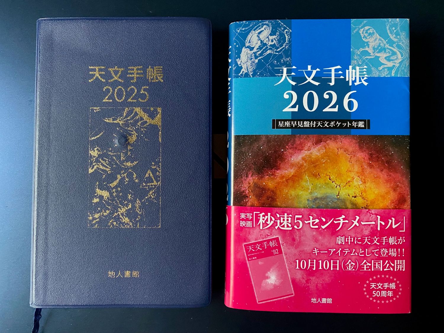 天文手帳2026」を熱く細かく語る【追々記】2025/10/17 : 中川光学研究