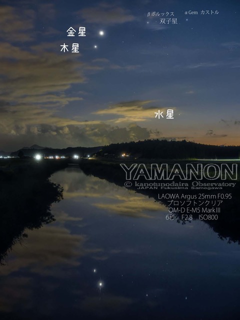 投稿：夕暮れの惑星ショー 金星・木星・水星【追記】2026/06/15 : 中川