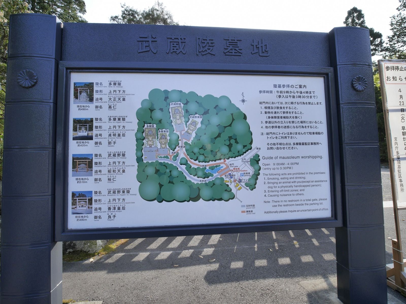 武蔵陵墓地（多摩御陵） 2019/04/23 : 中川光学研究室ブログ