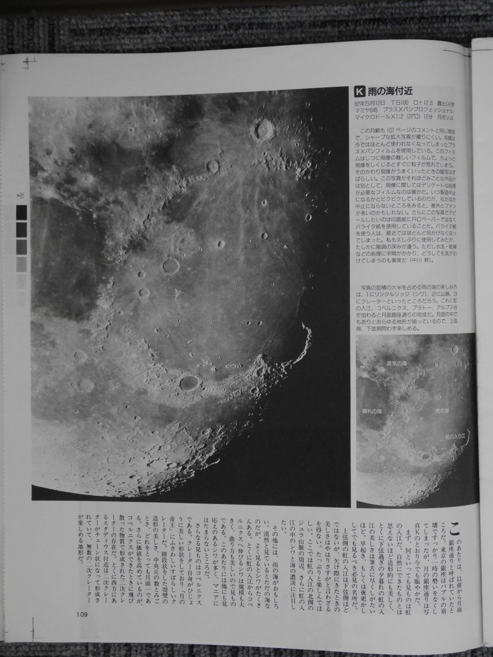月面名所案内3 虹の入江付近 19 05 29 中川光学研究室ブログ 月面名所案内3 虹の入江付近 19 05 29 中川光学研究室ブログ