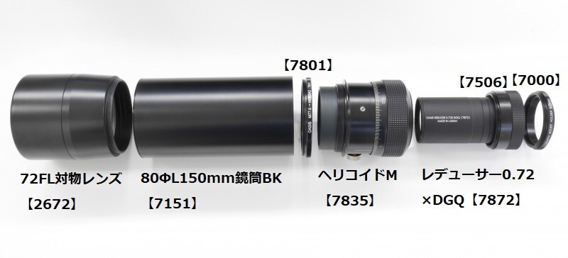 新発売：BORG72FL＋レデューサー7872セットSJ 2020/01/25 : 中川光学