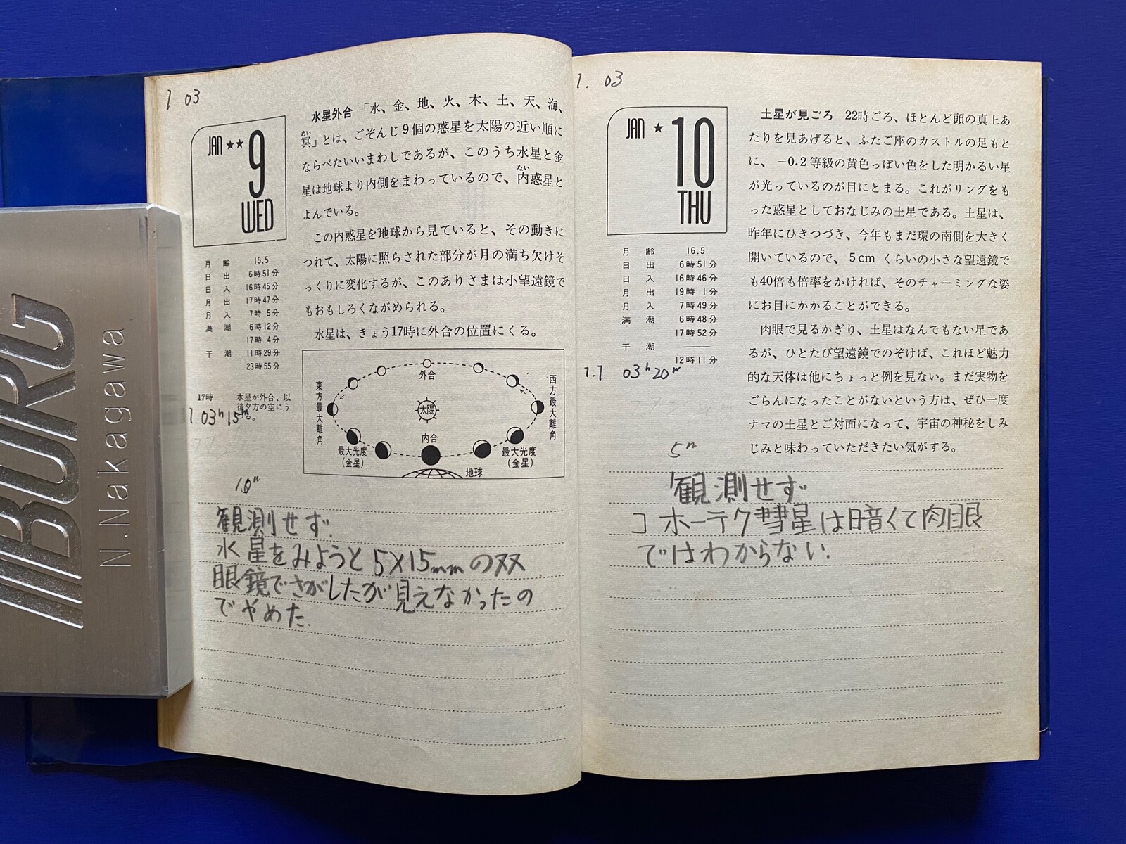 明倫館書店 / 天体観測・星座・観測機器