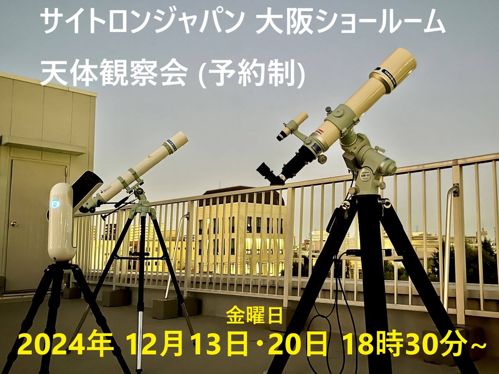 49年前の星日記：1975年11月27日＝高橋の天頂プリズム届く編＆29日
