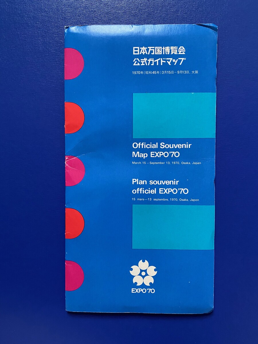EXPO'70 日本万国博覧会 ナショナルデー パンフレット 82枚 貴重資料 Yahoo!オークション - 日本万国博覧会【EXPO'70/パンフ/ガイド