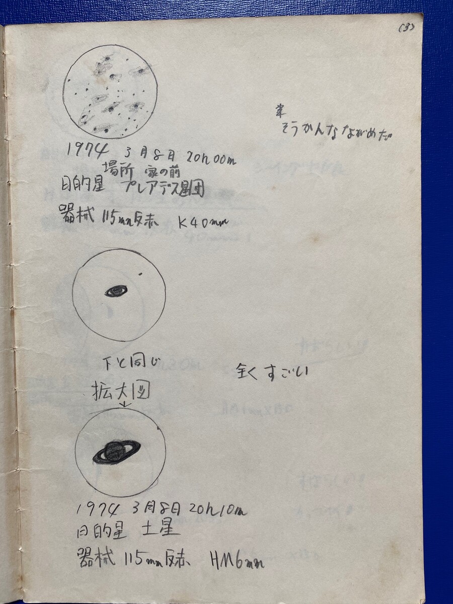 11歳の中川少年による「天体観測スケッチブック1974」の気になる中身
