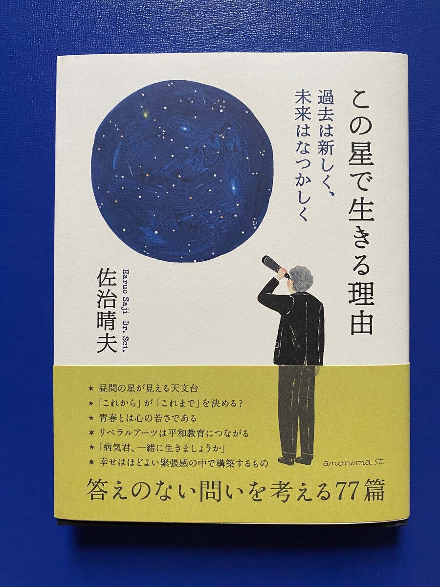 【中古】 星をさぐる/大阪書籍/佐伯恒夫 中古】 星をさぐる/大阪書籍/佐伯恒夫 中古】 星をさぐる （朝日
