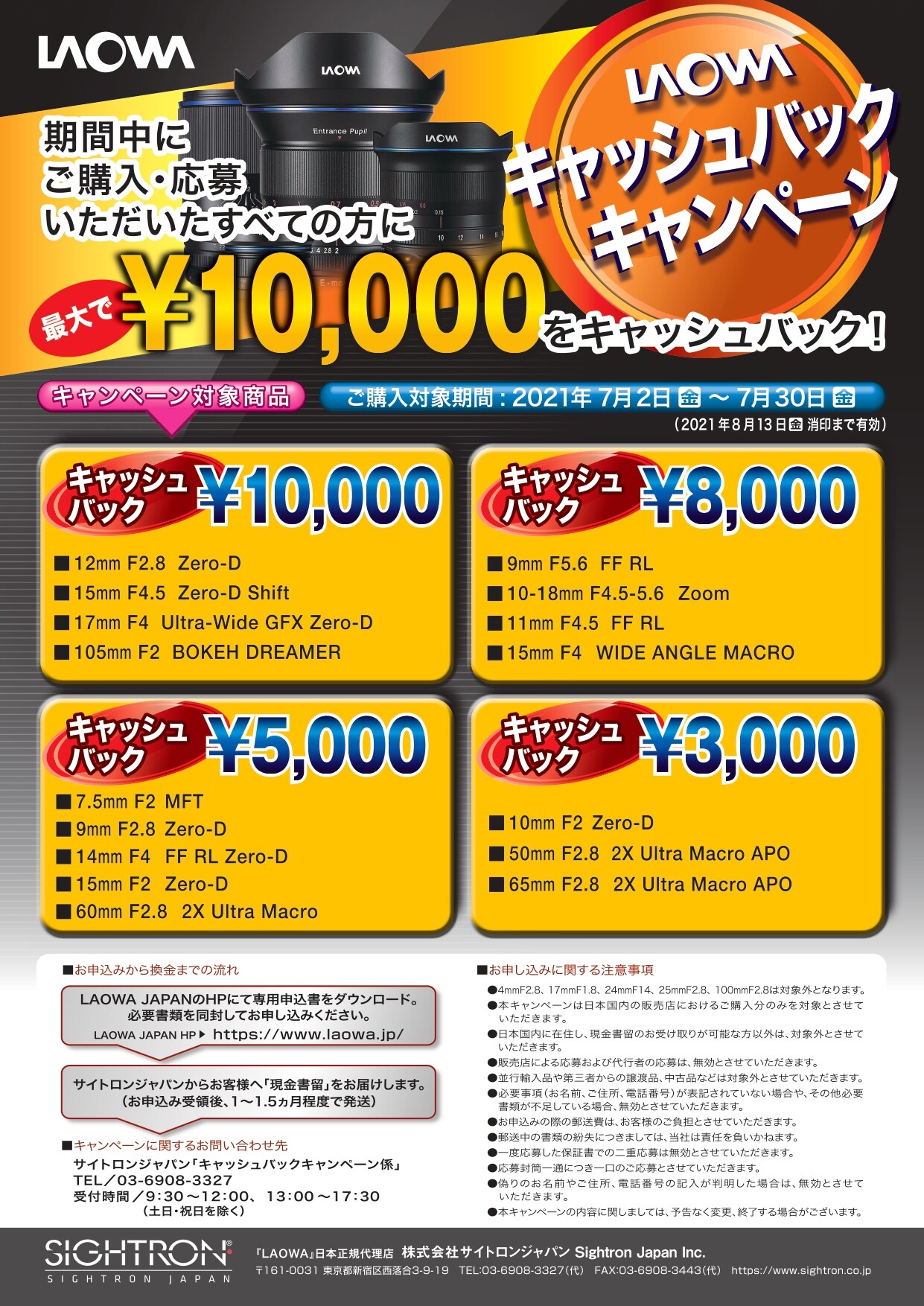 LAOWAキャッシュバックキャンペーン&LAOWA100mmにライカLマウント