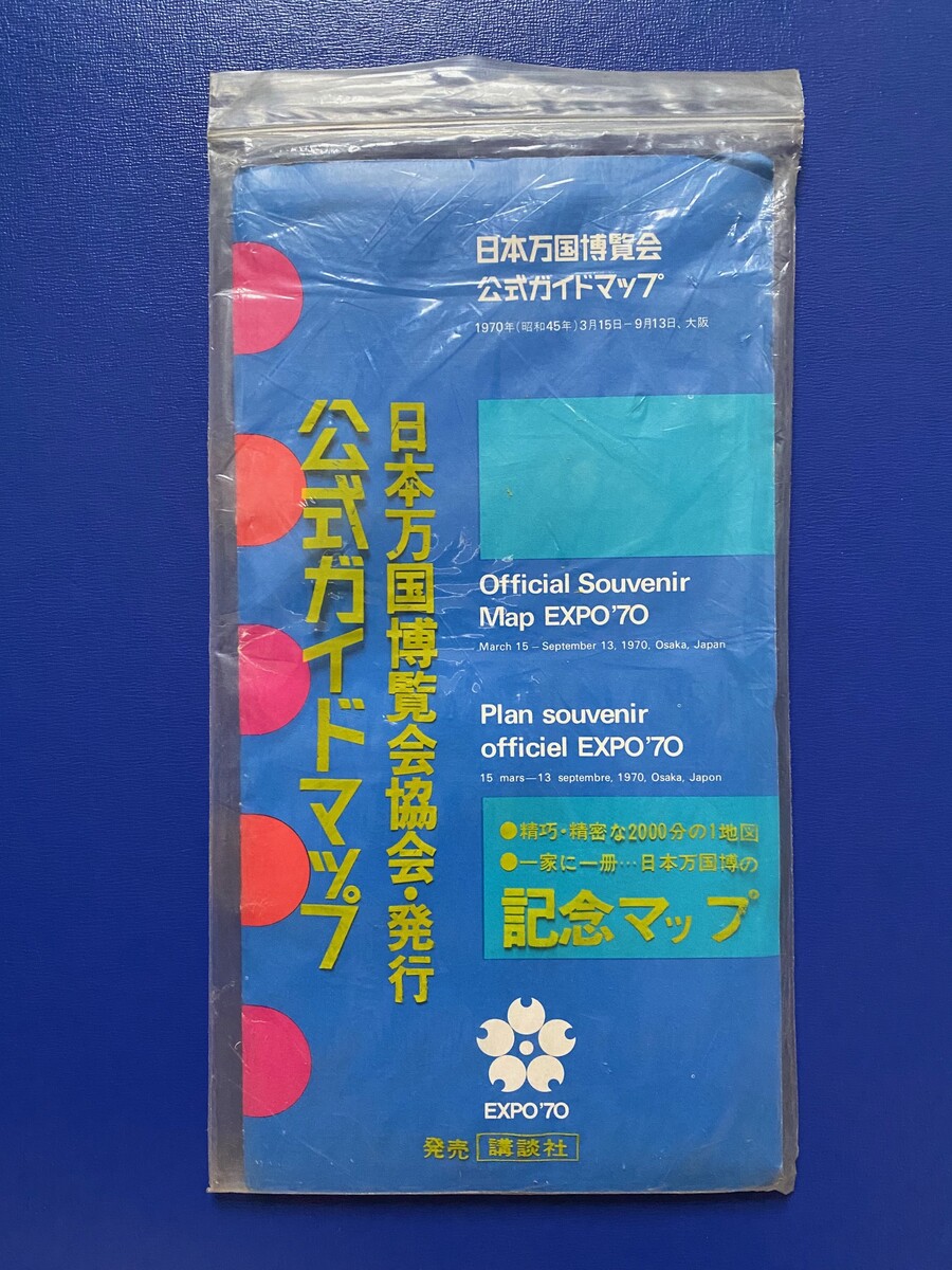 大阪万博：EXPO'70の公式ガイドマップ他 2025/09/13 : 中川光学