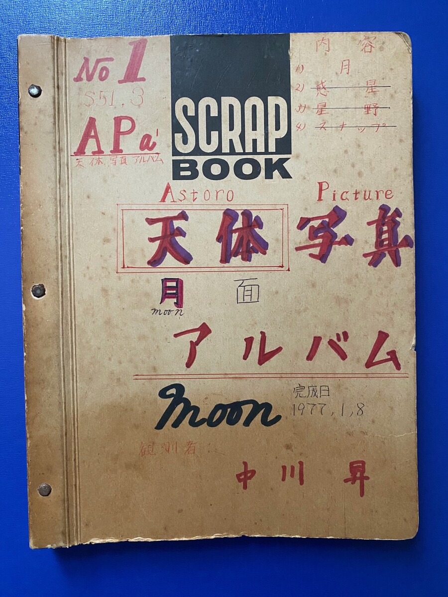 写真昭和50年史―あるカメラマンの半生記 (1975年)第一刷 50年前の星日記：1975年7月21-22日～満月撮影＆月面アルバム編【追記