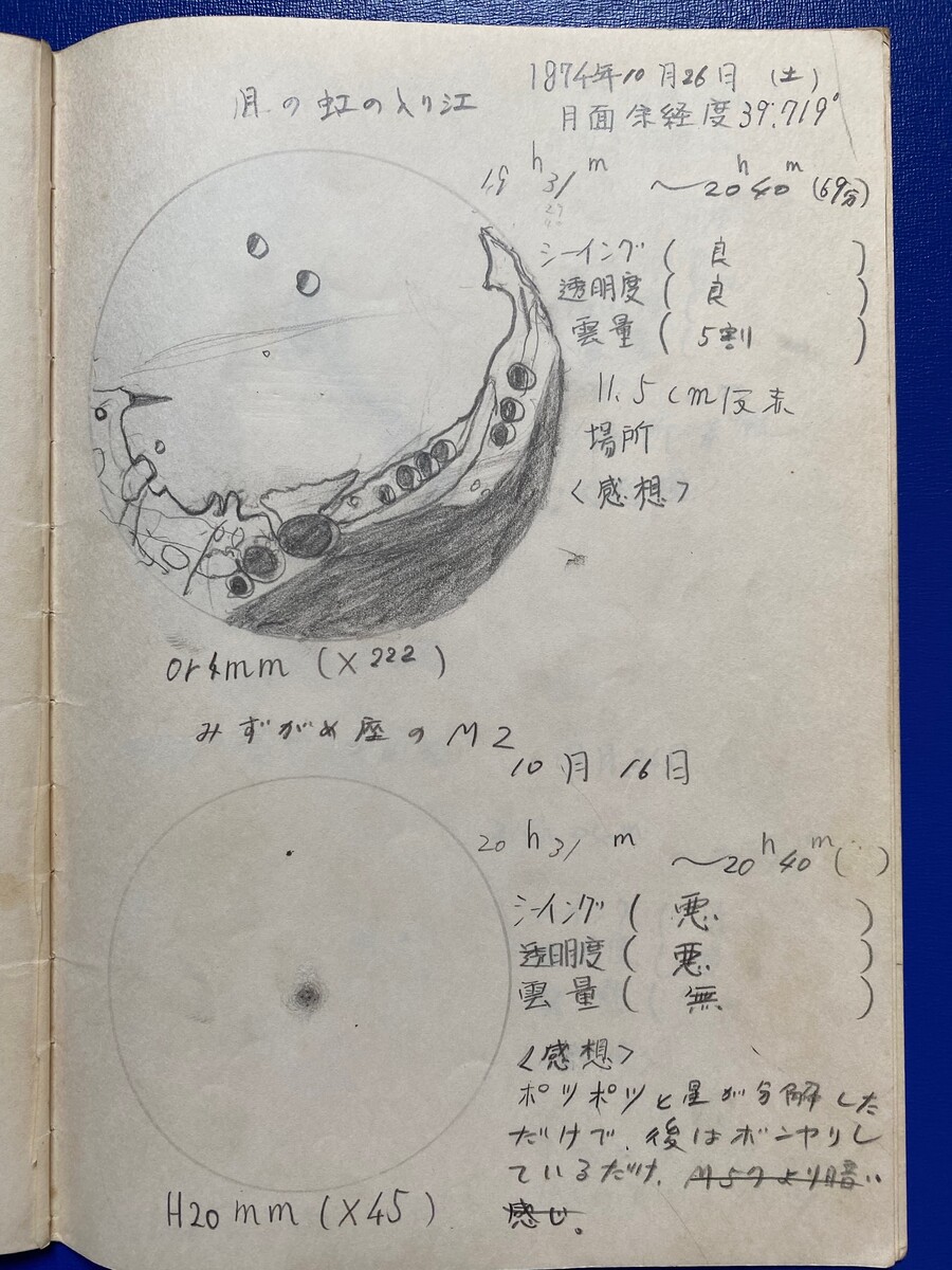 11歳の中川少年による「天体観測スケッチブック1974」の気になる中身