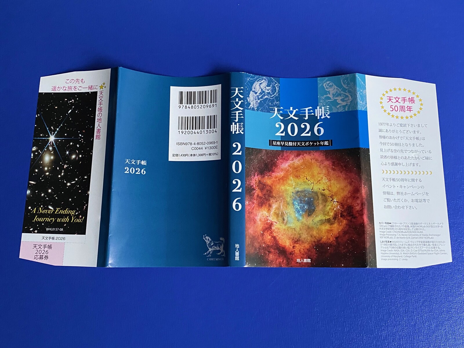 天文手帳2026」を熱く細かく語る【追々記】2025/10/17 : 中川光学研究