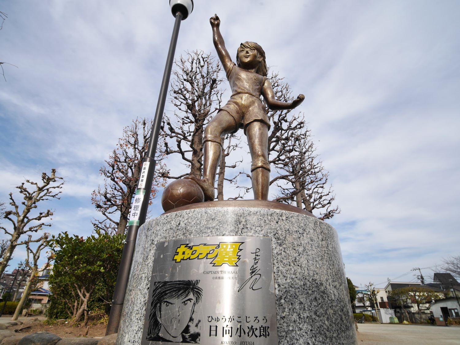 キャプテン翼の街～葛飾区四つ木編② 2024/01/19 : 中川光学研究室ブログ