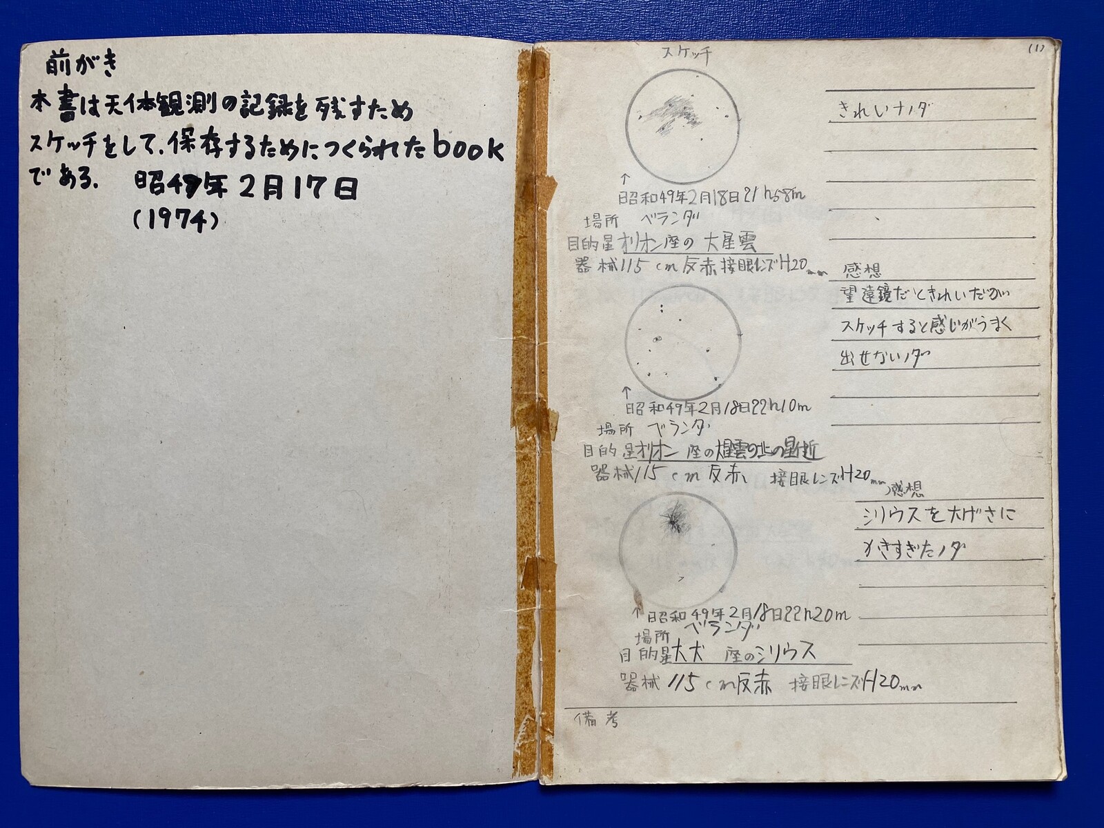 11歳の中川少年による「天体観測スケッチブック1974」の気になる中身